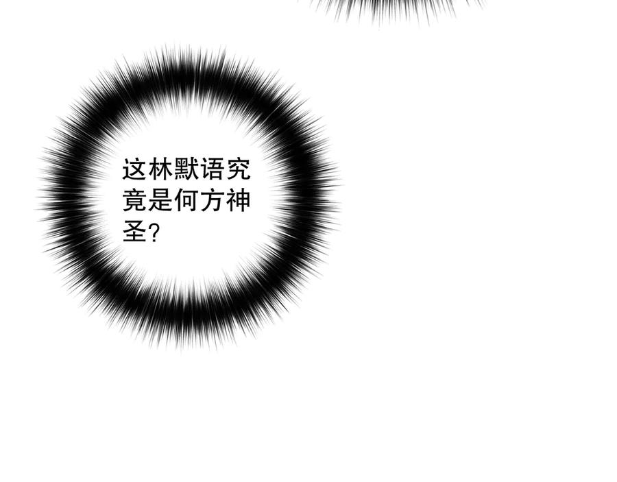 死灵法师！我即是天灾 第146话 加入，创世学院！ 第108页
