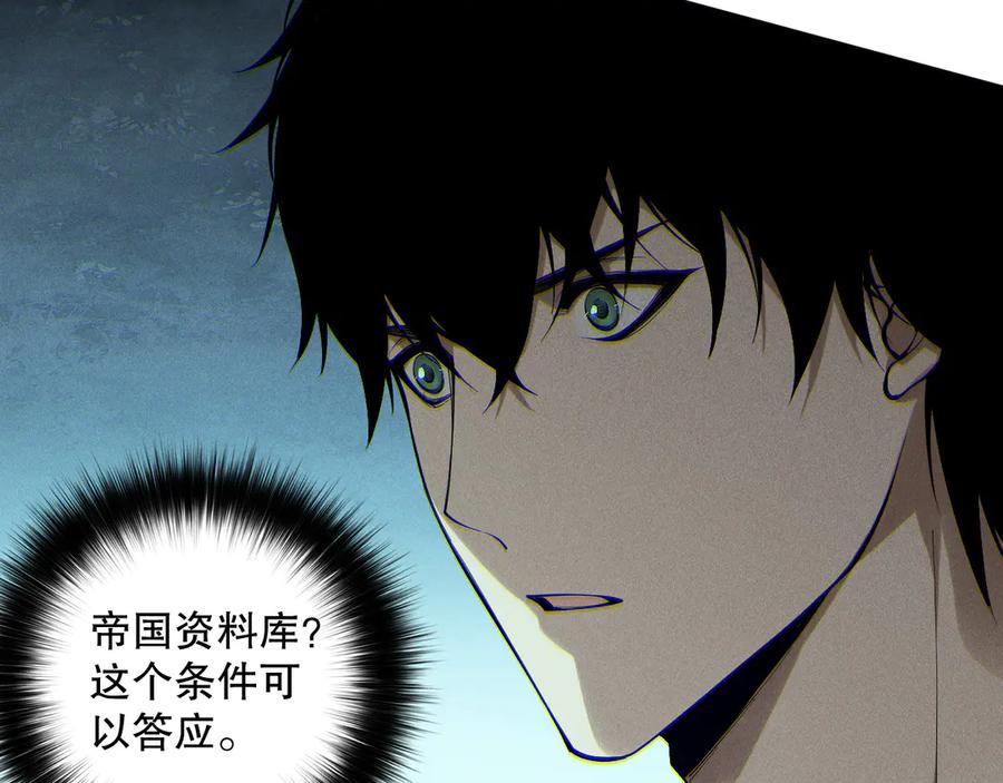 死灵法师！我即是天灾 第163话 能带我刷一次副本吗？ 第80页