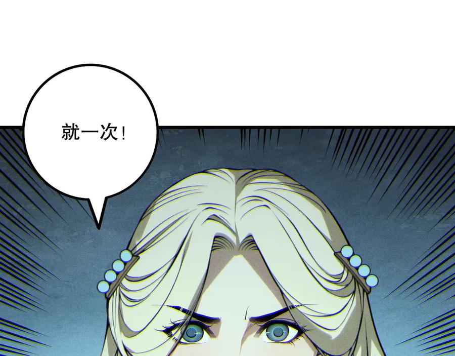 死灵法师！我即是天灾 第163话 能带我刷一次副本吗？ 第86页