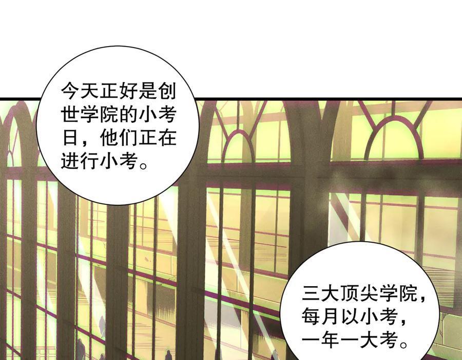 死灵法师！我即是天灾 第146话 加入，创世学院！ 第44页