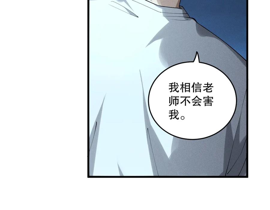 死灵法师！我即是天灾 第146话 加入，创世学院！ 第116页