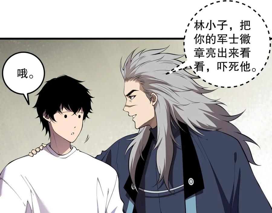 死灵法师！我即是天灾 第146话 加入，创世学院！ 第18页
