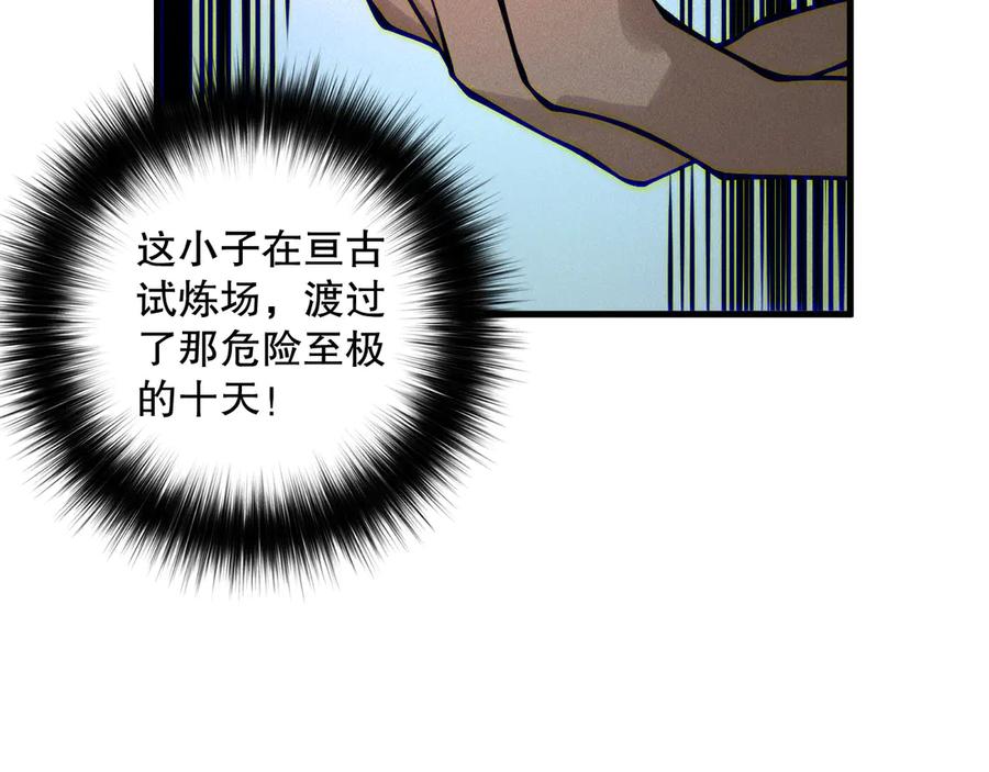 死灵法师！我即是天灾 第146话 加入，创世学院！ 第32页