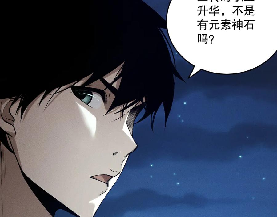死灵法师！我即是天灾 第146话 加入，创世学院！ 第123页