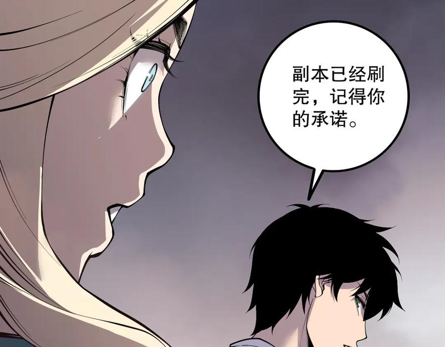 死灵法师！我即是天灾 第163话 能带我刷一次副本吗？ 第142页