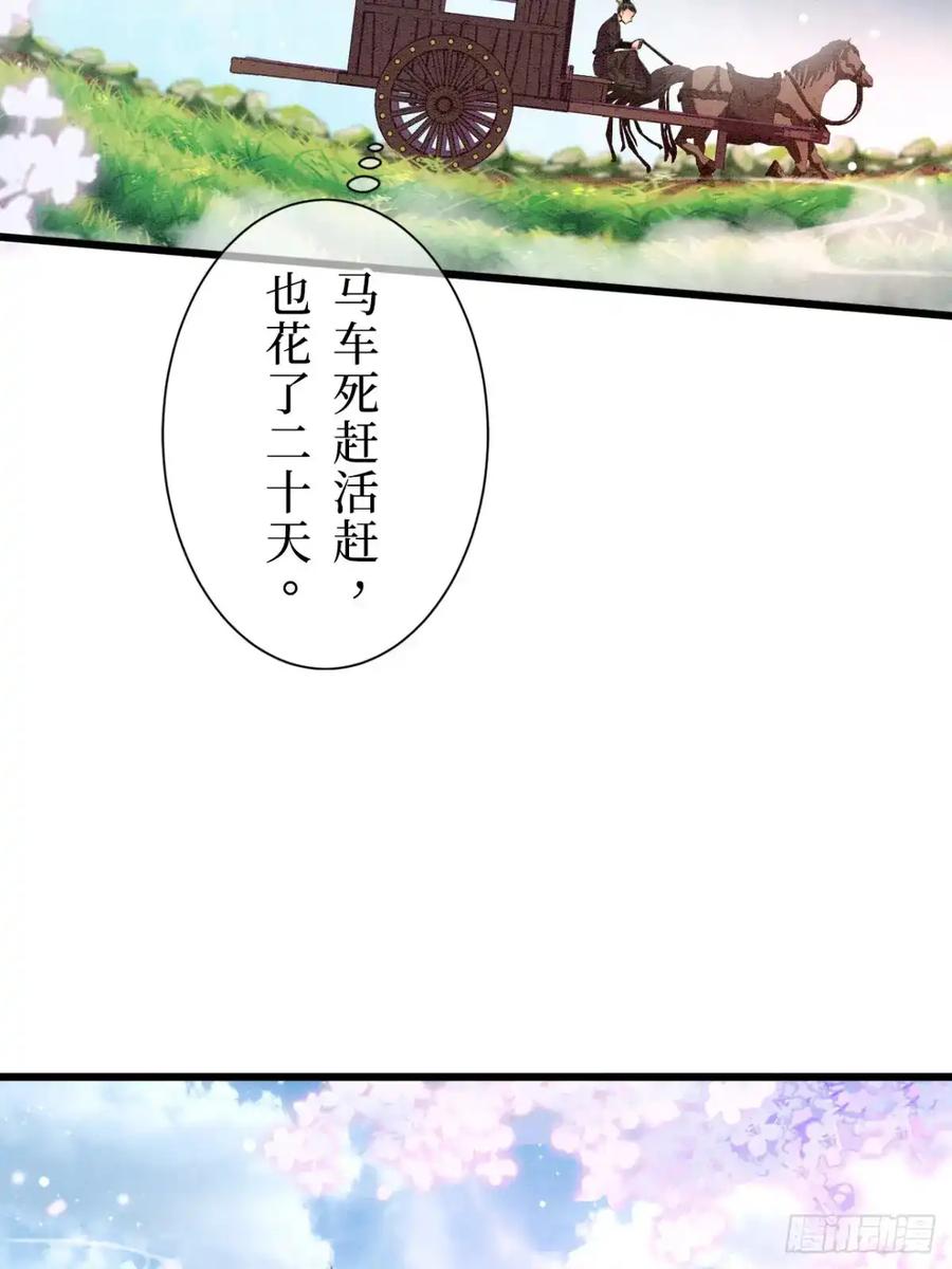 《召魔宫女》第1话 第41页