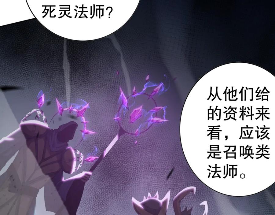 死灵法师！我即是天灾 009话：大考开始！！ 第175页