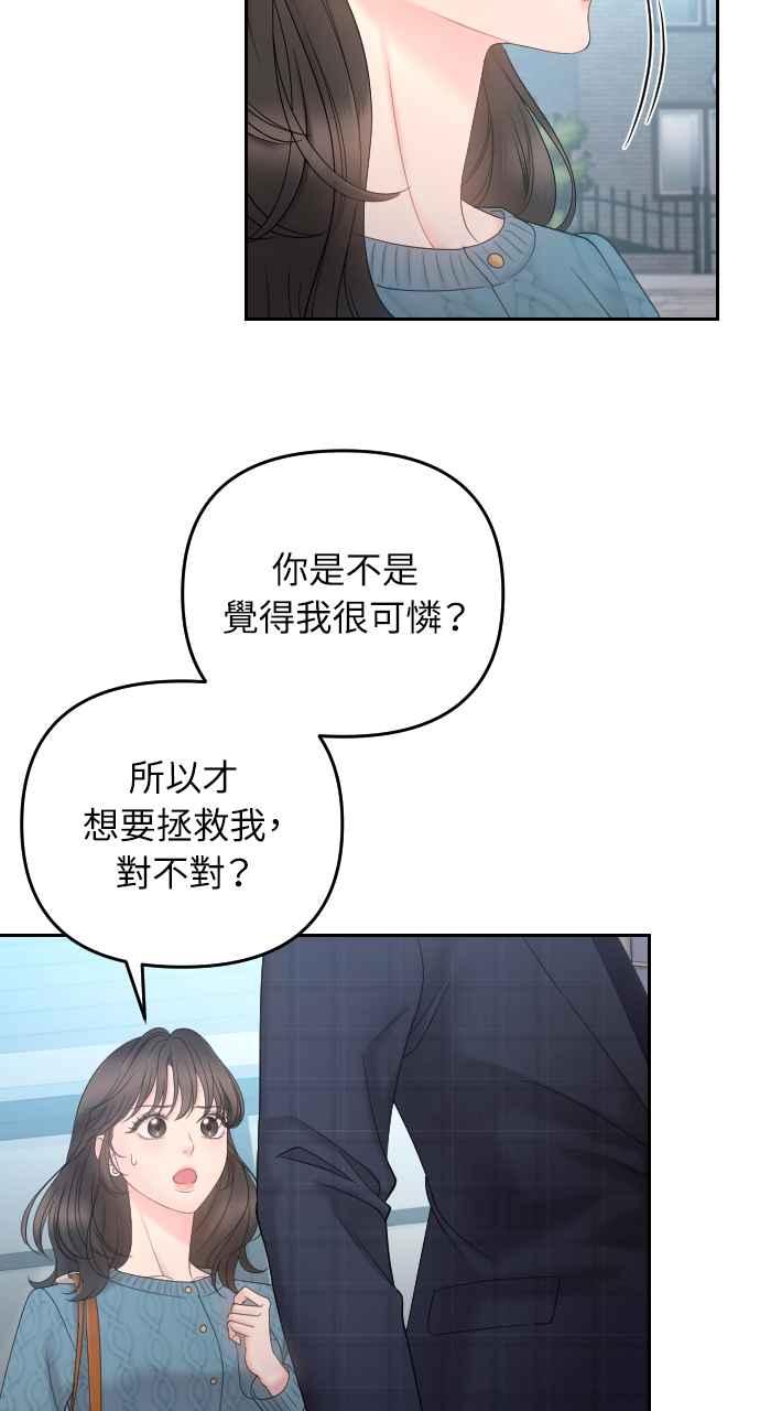 《年下本部长》第10话 第18页