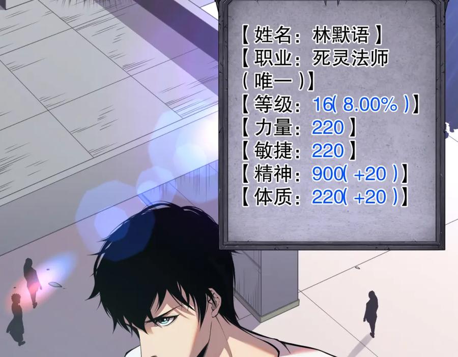 死灵法师！我即是天灾 009话：大考开始！！ 第114页