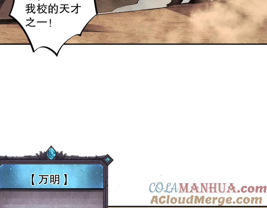 死灵法师！我即是天灾 009话：大考开始！！ 第73页