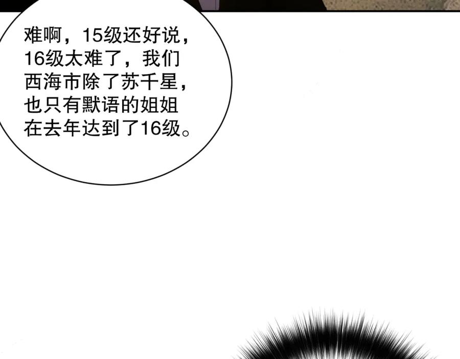 死灵法师！我即是天灾 009话：大考开始！！ 第68页