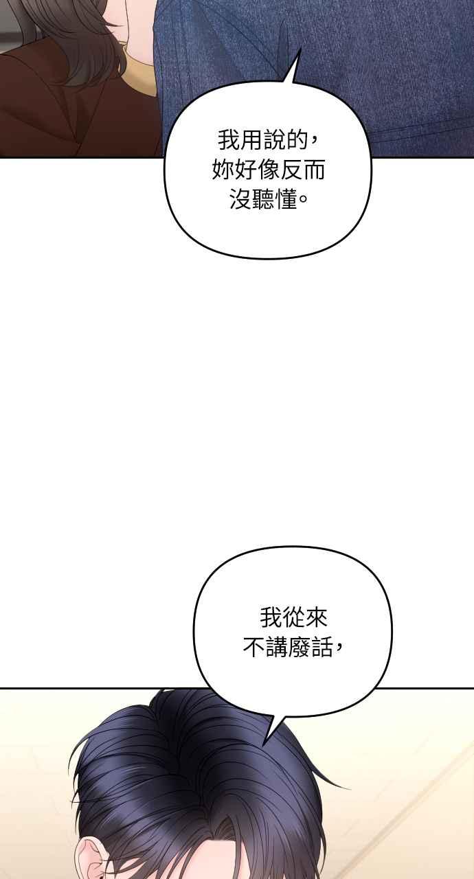 《年下本部长》第10话 第7页