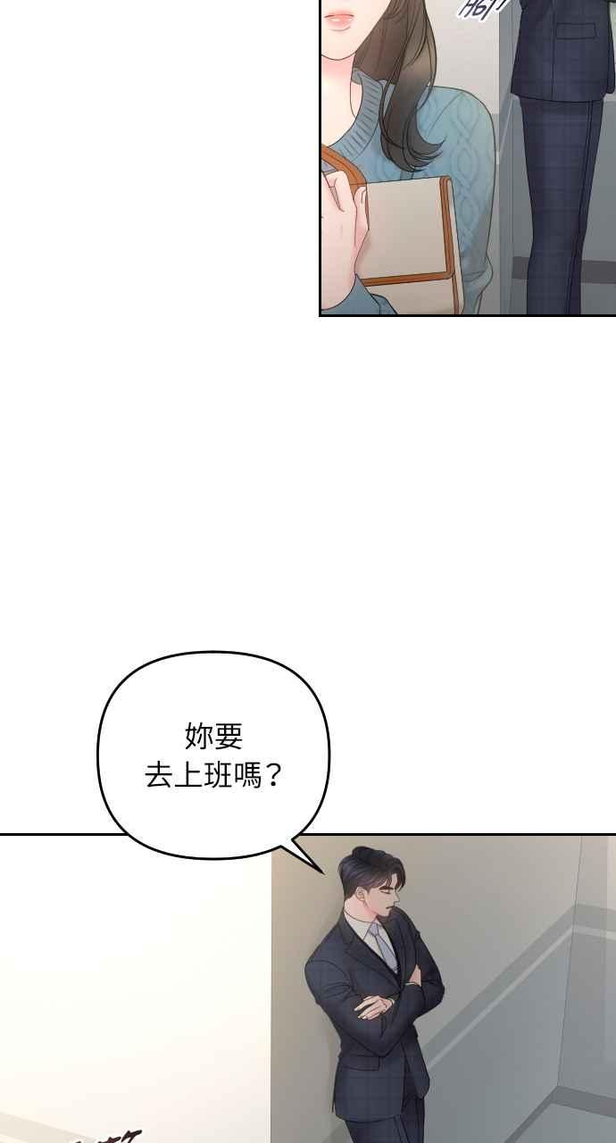 《年下本部长》第10话 第15页
