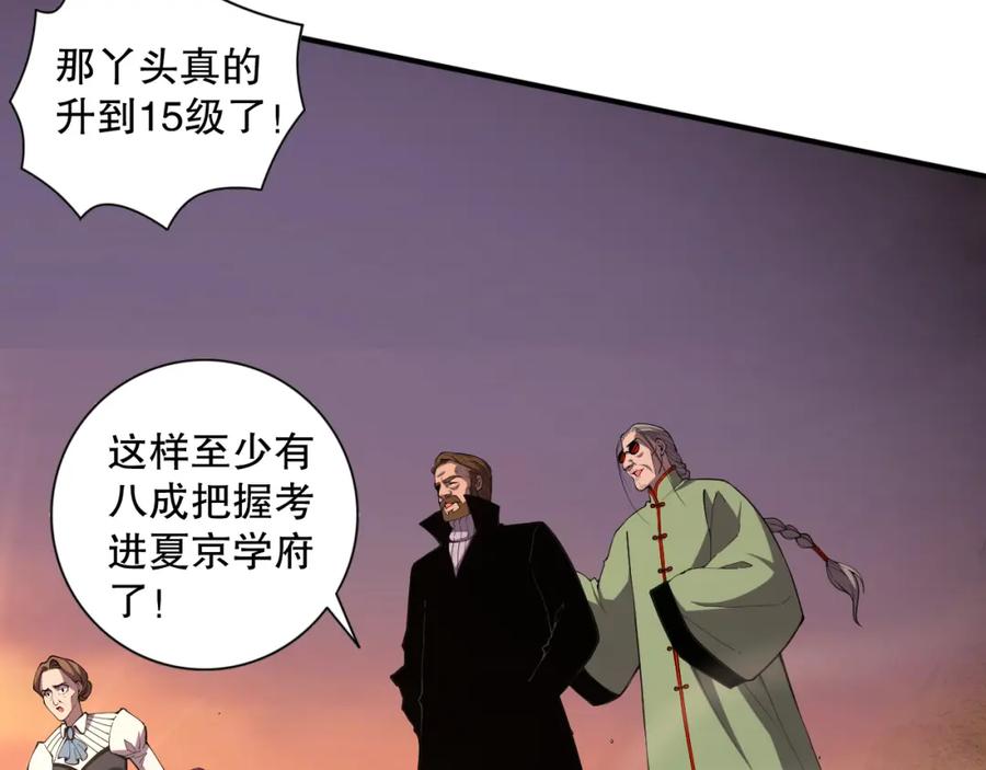 死灵法师！我即是天灾 009话：大考开始！！ 第94页