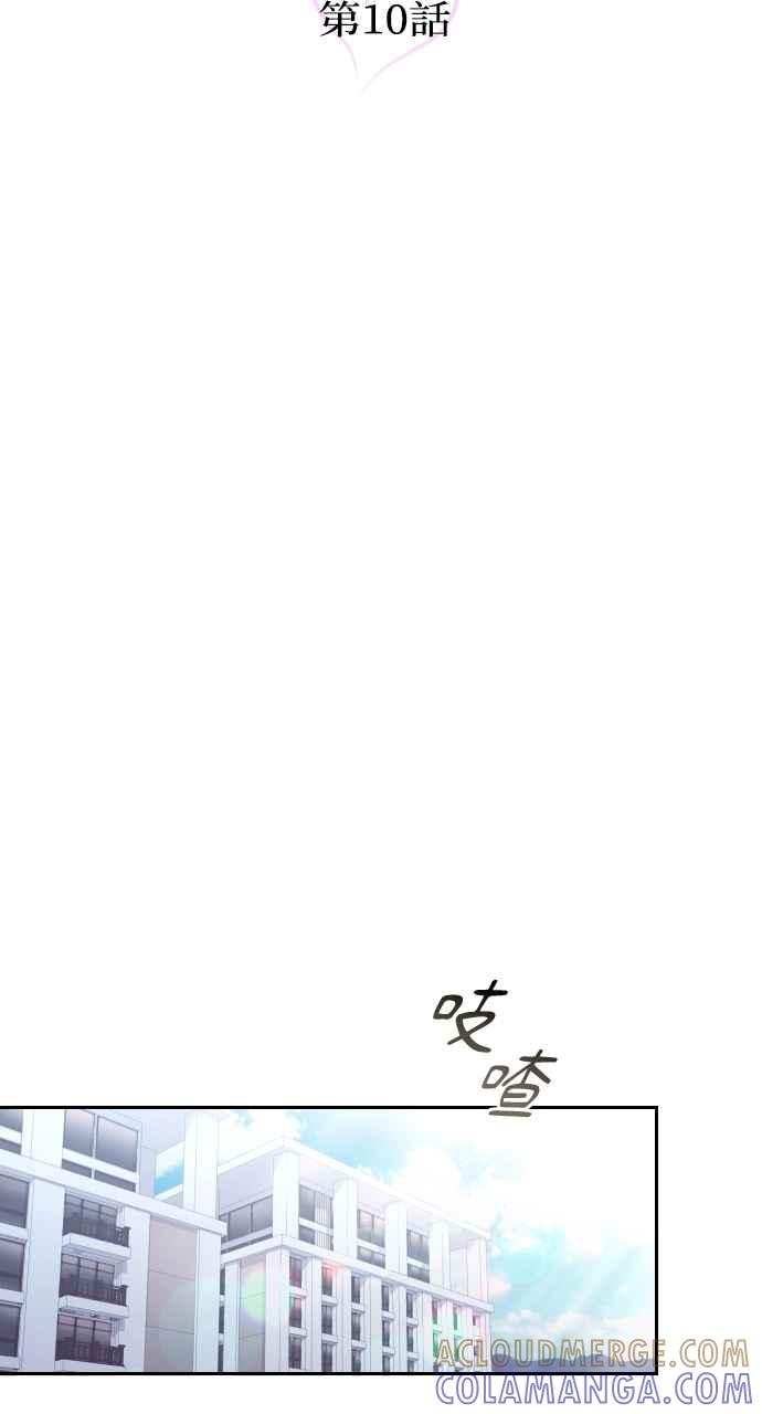 《年下本部长》第10话 第13页