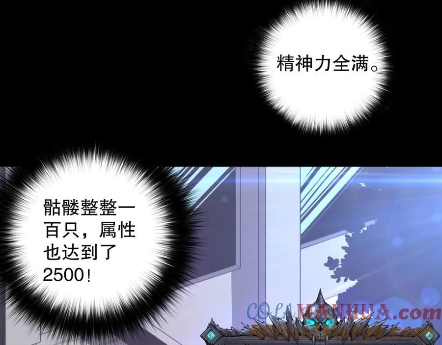 死灵法师！我即是天灾 009话：大考开始！！ 第113页