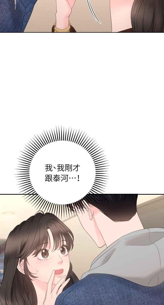 《年下本部长》第10话 第6页