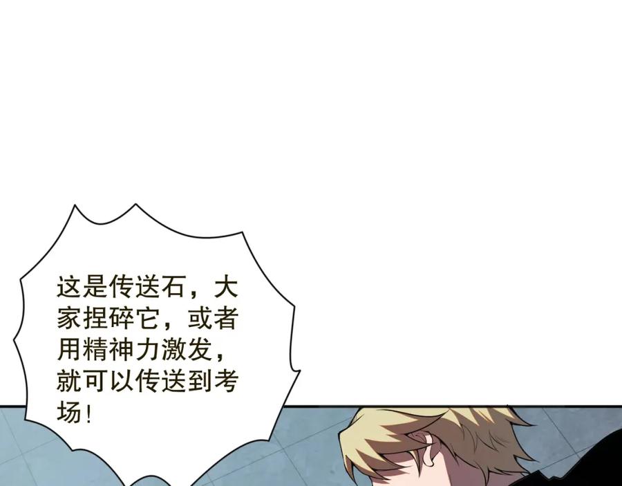 死灵法师！我即是天灾 009话：大考开始！！ 第127页