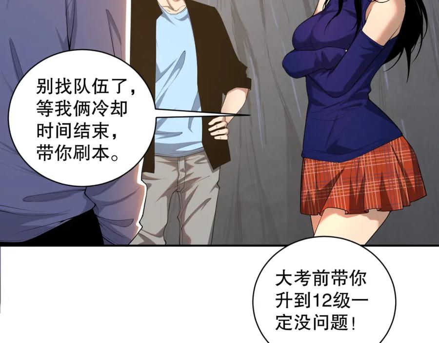 死灵法师！我即是天灾 009话：大考开始！！ 第11页