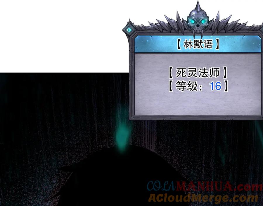 死灵法师！我即是天灾 009话：大考开始！！ 第97页