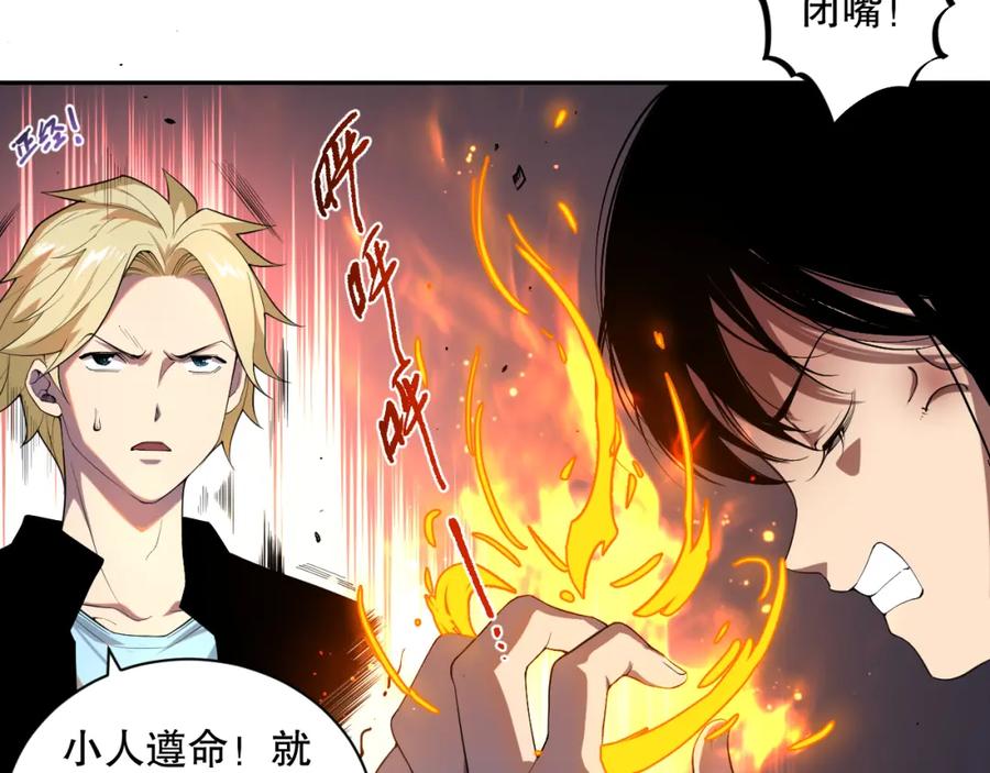 死灵法师！我即是天灾 009话：大考开始！！ 第18页