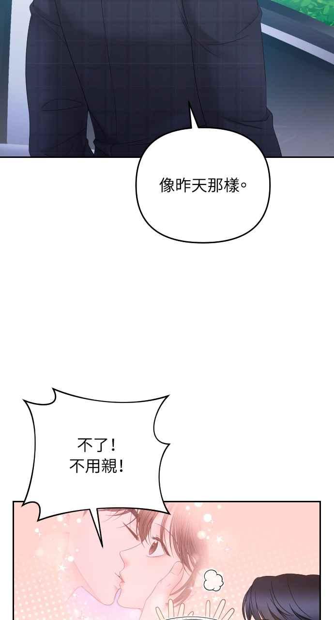 《年下本部长》第10话 第20页