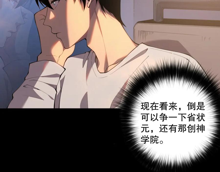 死灵法师！我即是天灾 009话：大考开始！！ 第111页