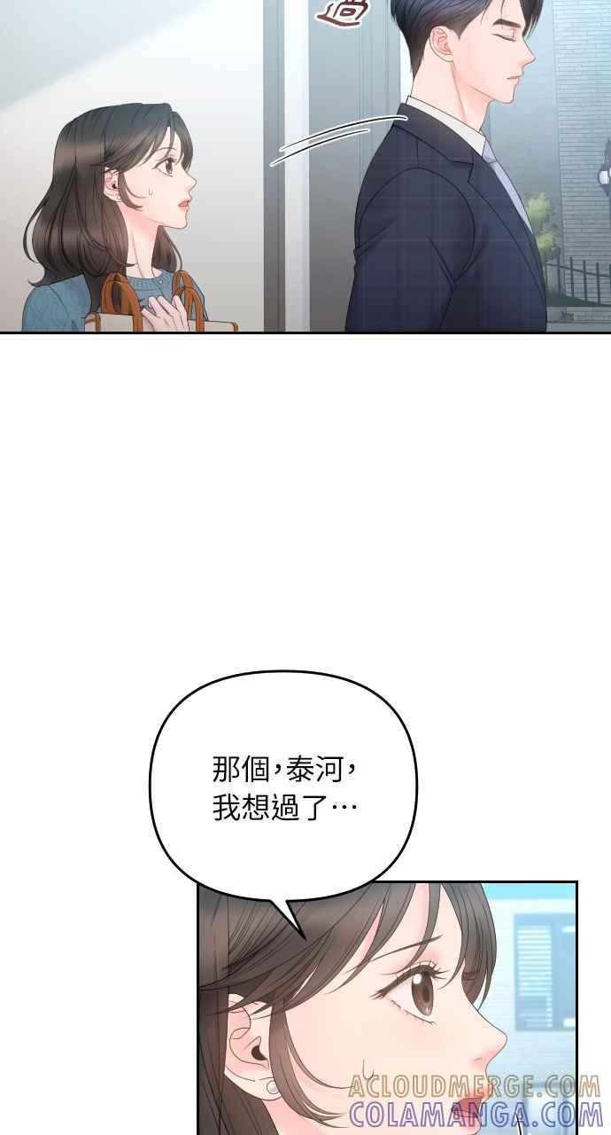 《年下本部长》第10话 第17页
