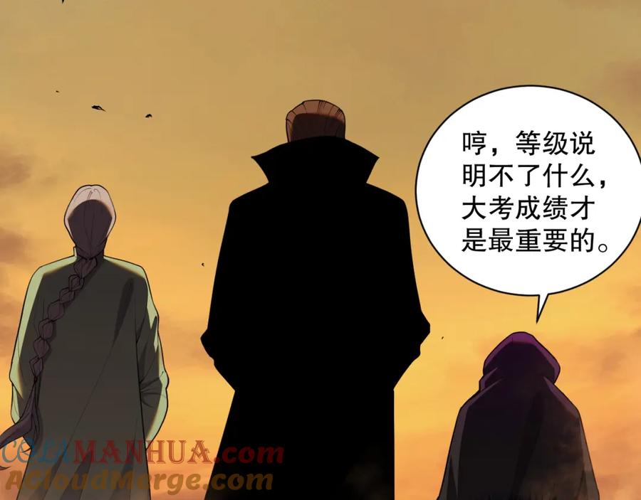 死灵法师！我即是天灾 009话：大考开始！！ 第77页