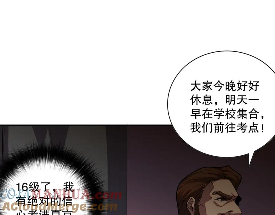 死灵法师！我即是天灾 009话：大考开始！！ 第109页