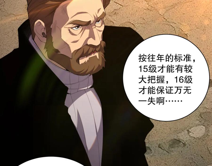 死灵法师！我即是天灾 009话：大考开始！！ 第67页