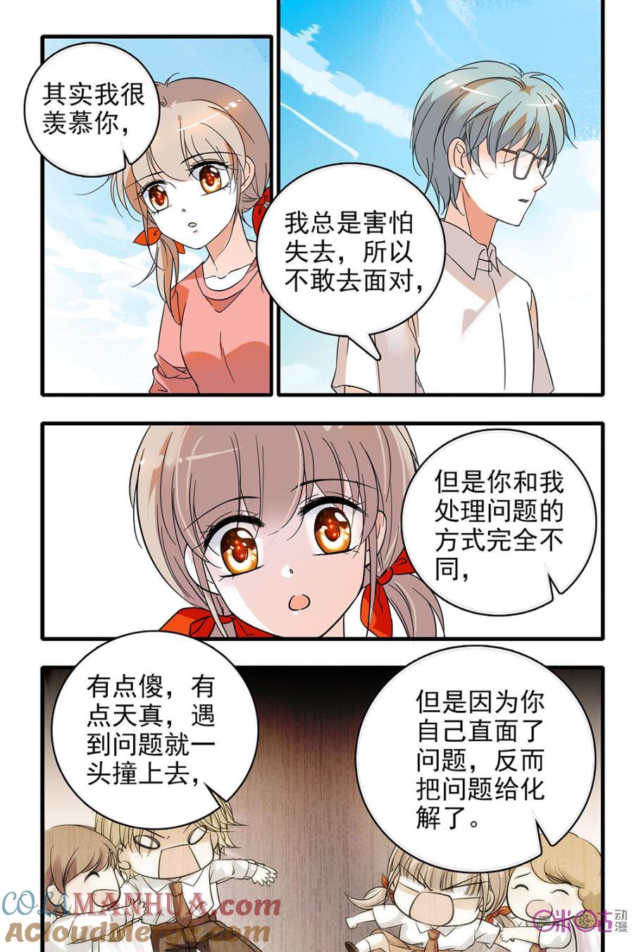 《青柠之夏》第100话 第11页