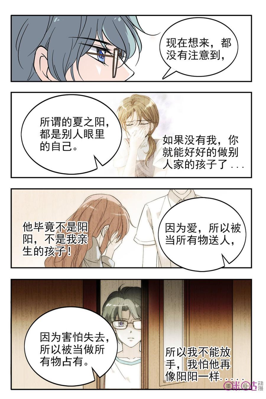 《青柠之夏》第100话 第12页