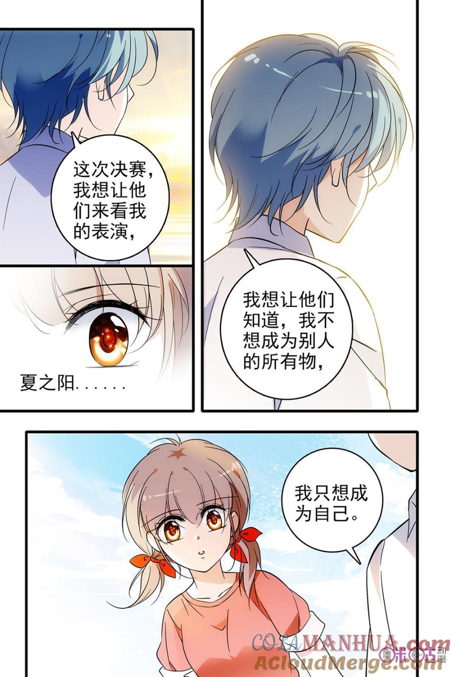 《青柠之夏》第100话 第13页