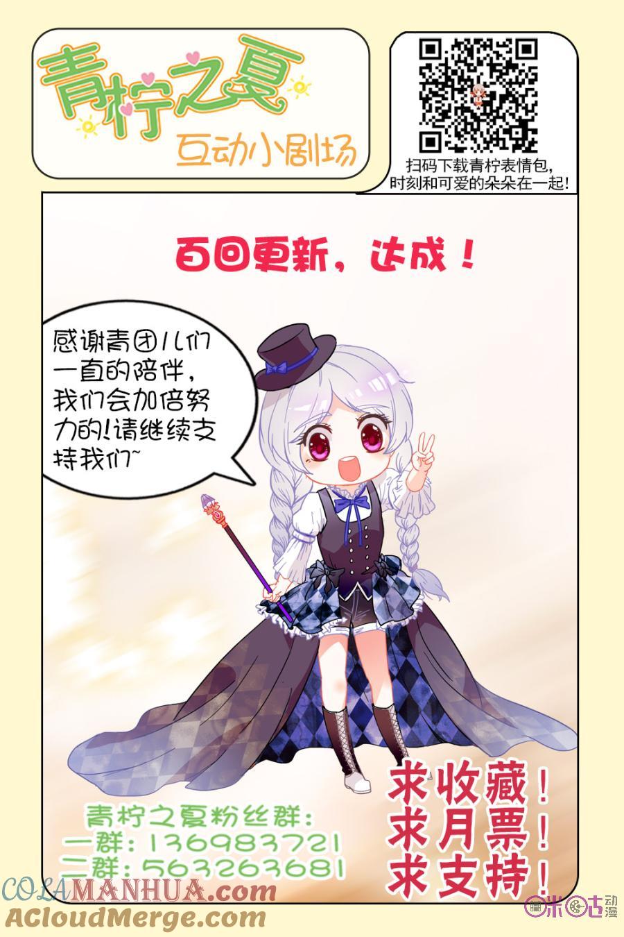 《青柠之夏》第100话 第21页