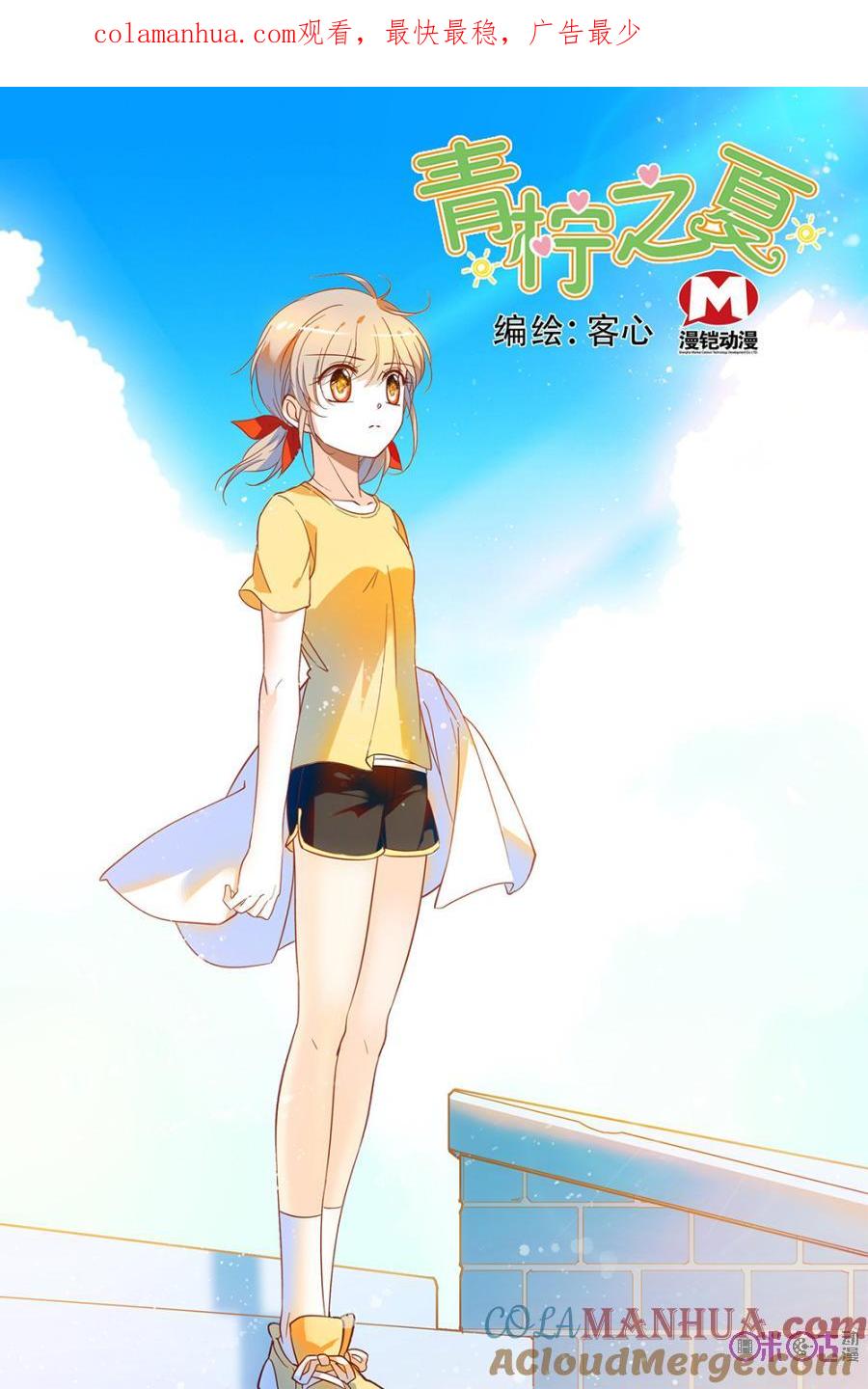 《青柠之夏》第100话 第1页