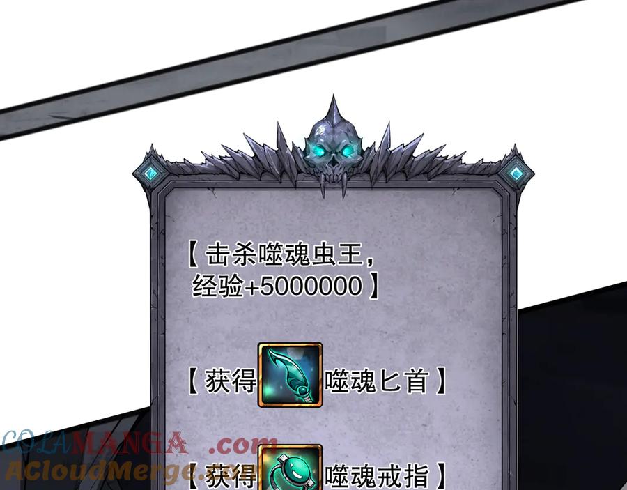 死灵法师！我即是天灾 第099话 击杀噬魂虫王！ 第121页