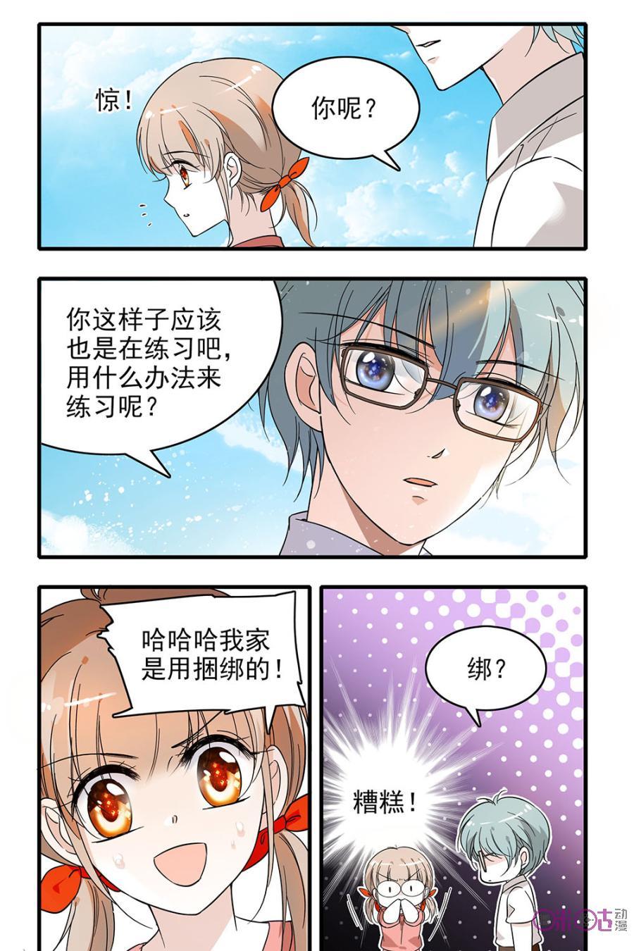 《青柠之夏》第100话 第8页