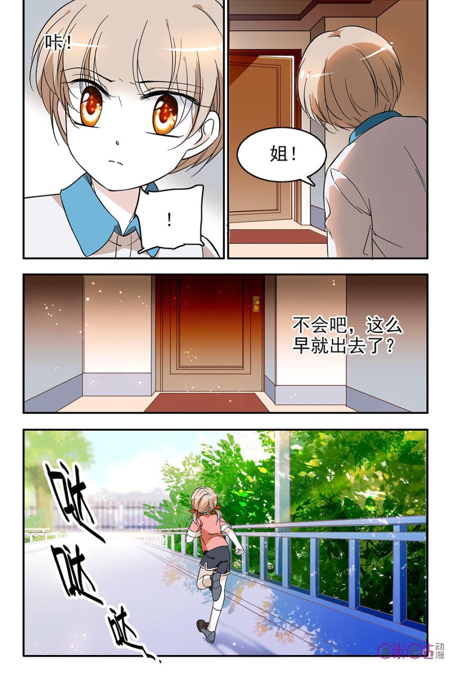 《青柠之夏》第100话 第2页
