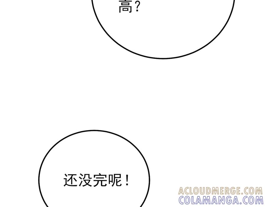 《我靠无敌被动打出成吨伤害！》第97话 四强争霸开始！ 第173页