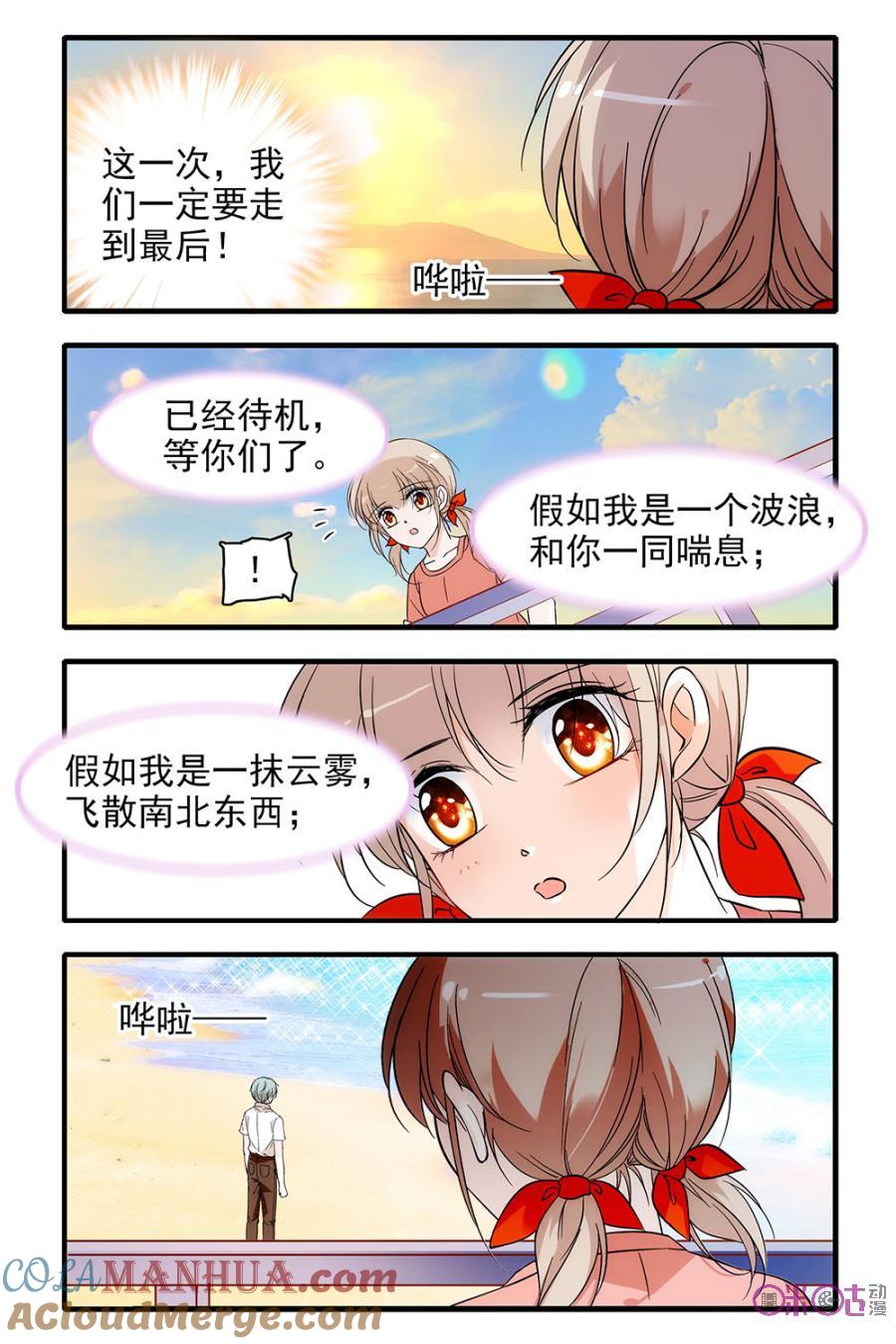 《青柠之夏》第100话 第5页