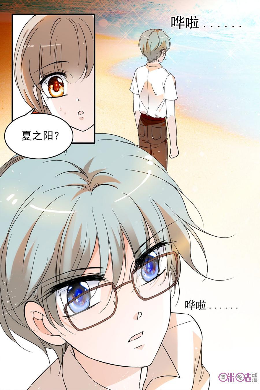 《青柠之夏》第100话 第6页