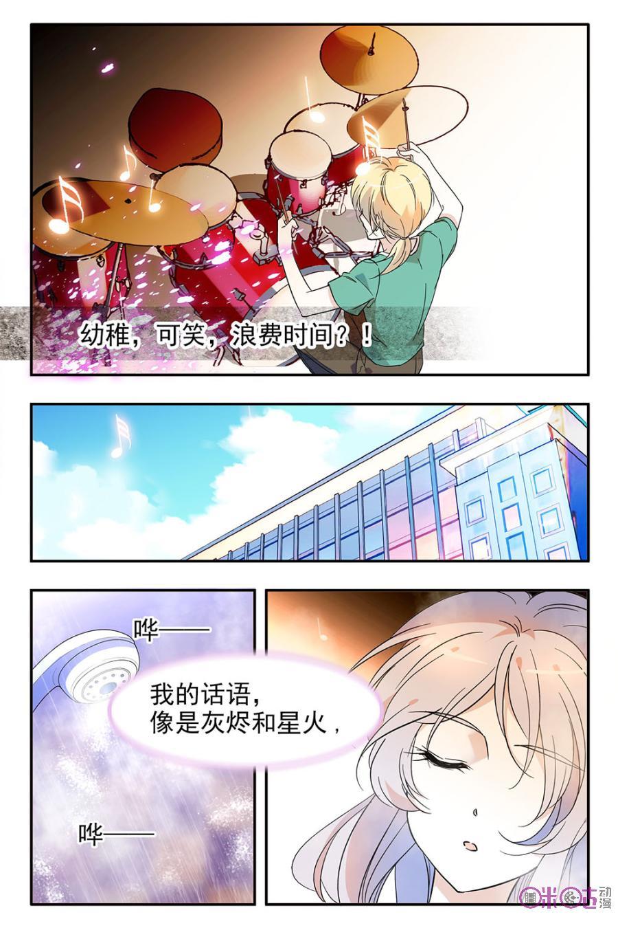《青柠之夏》第100话 第18页