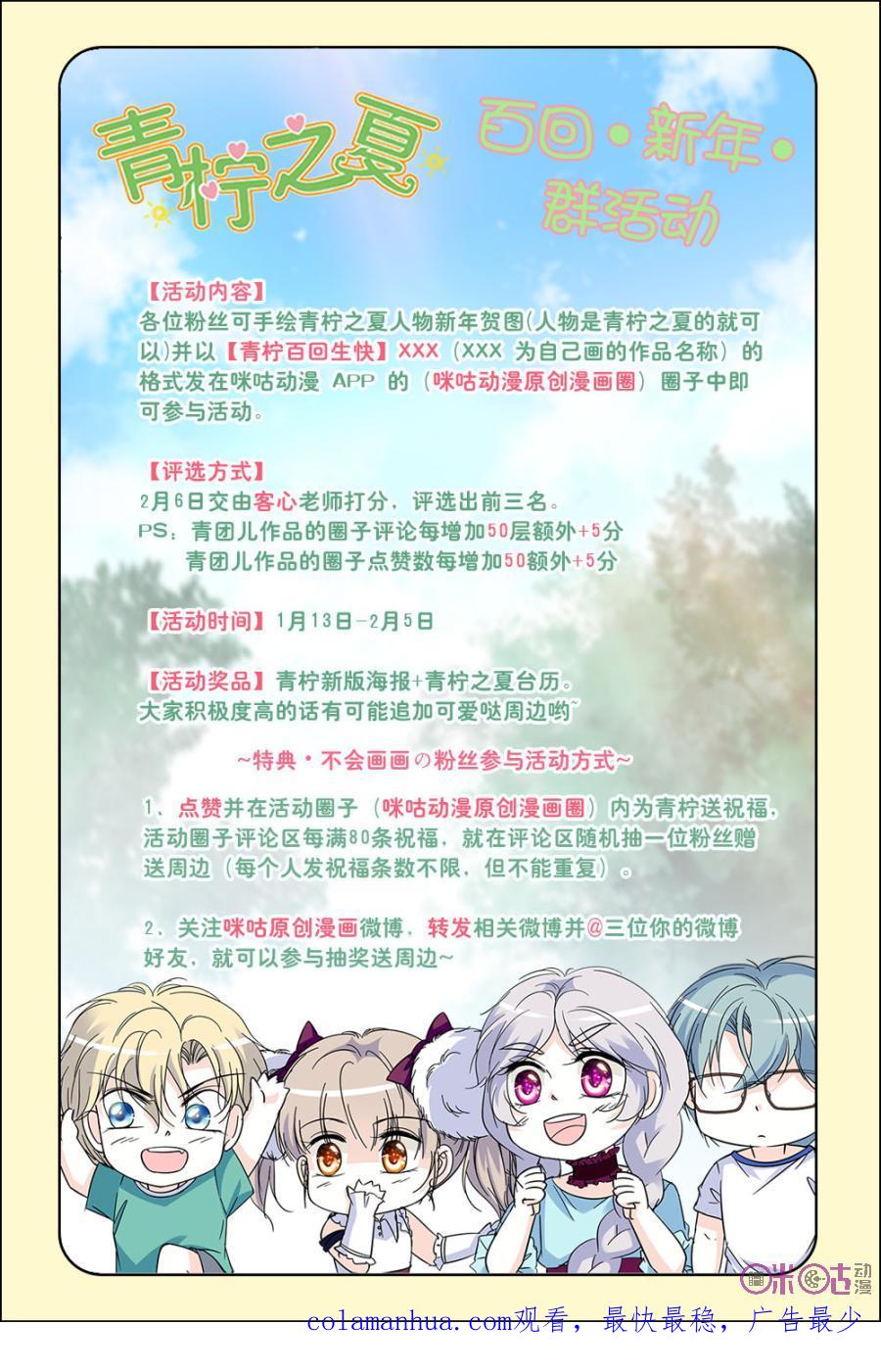 《青柠之夏》第100话 第22页
