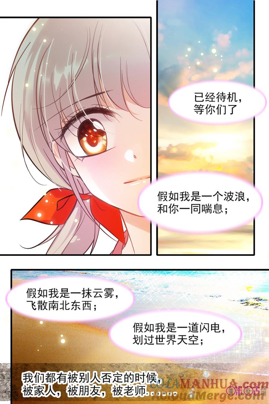 《青柠之夏》第100话 第15页