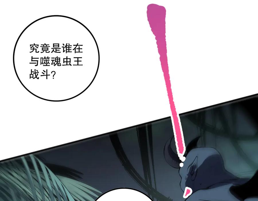 死灵法师！我即是天灾 第099话 击杀噬魂虫王！ 第16页