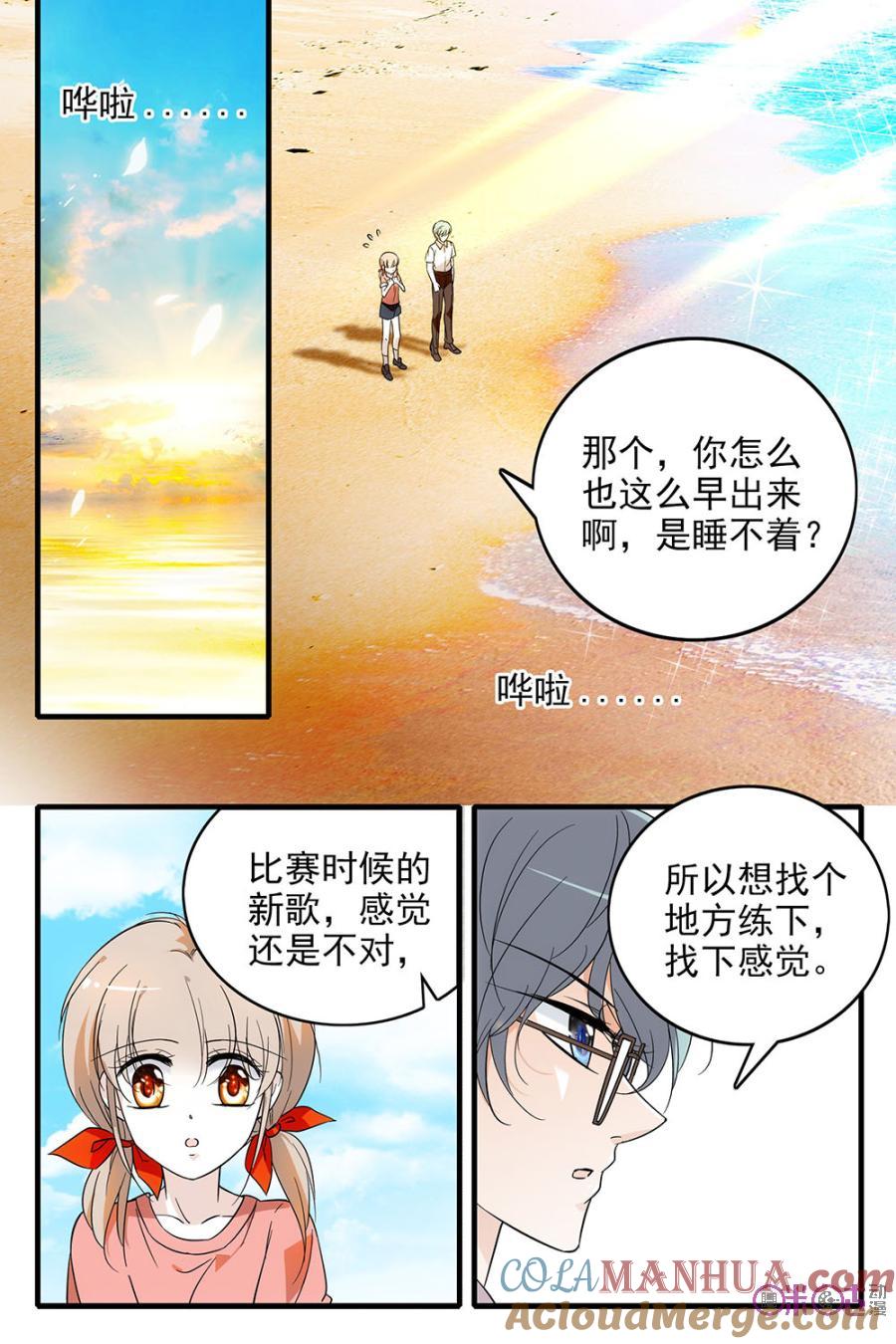 《青柠之夏》第100话 第7页