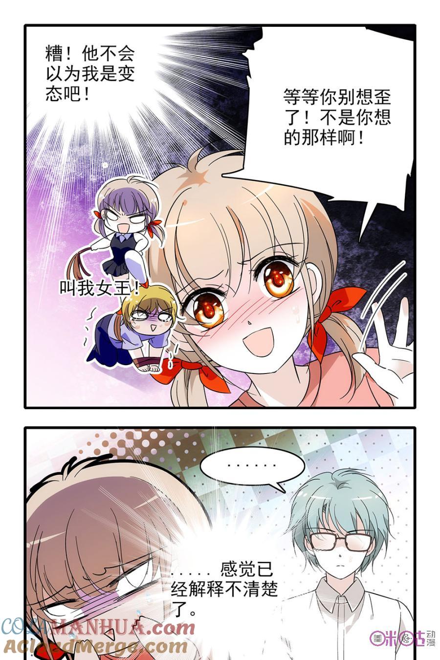 《青柠之夏》第100话 第9页