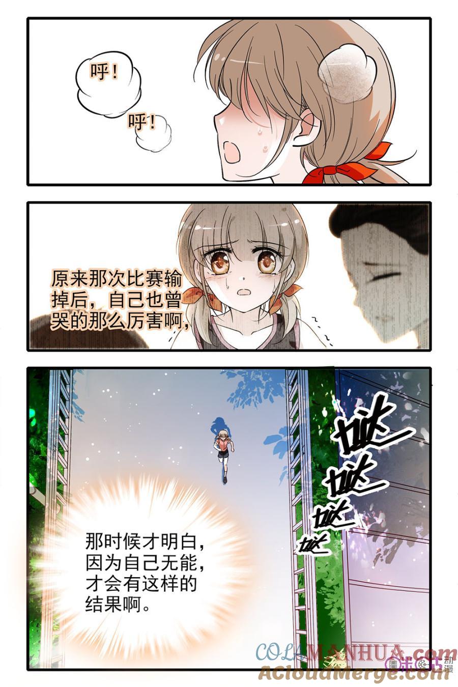 《青柠之夏》第100话 第3页