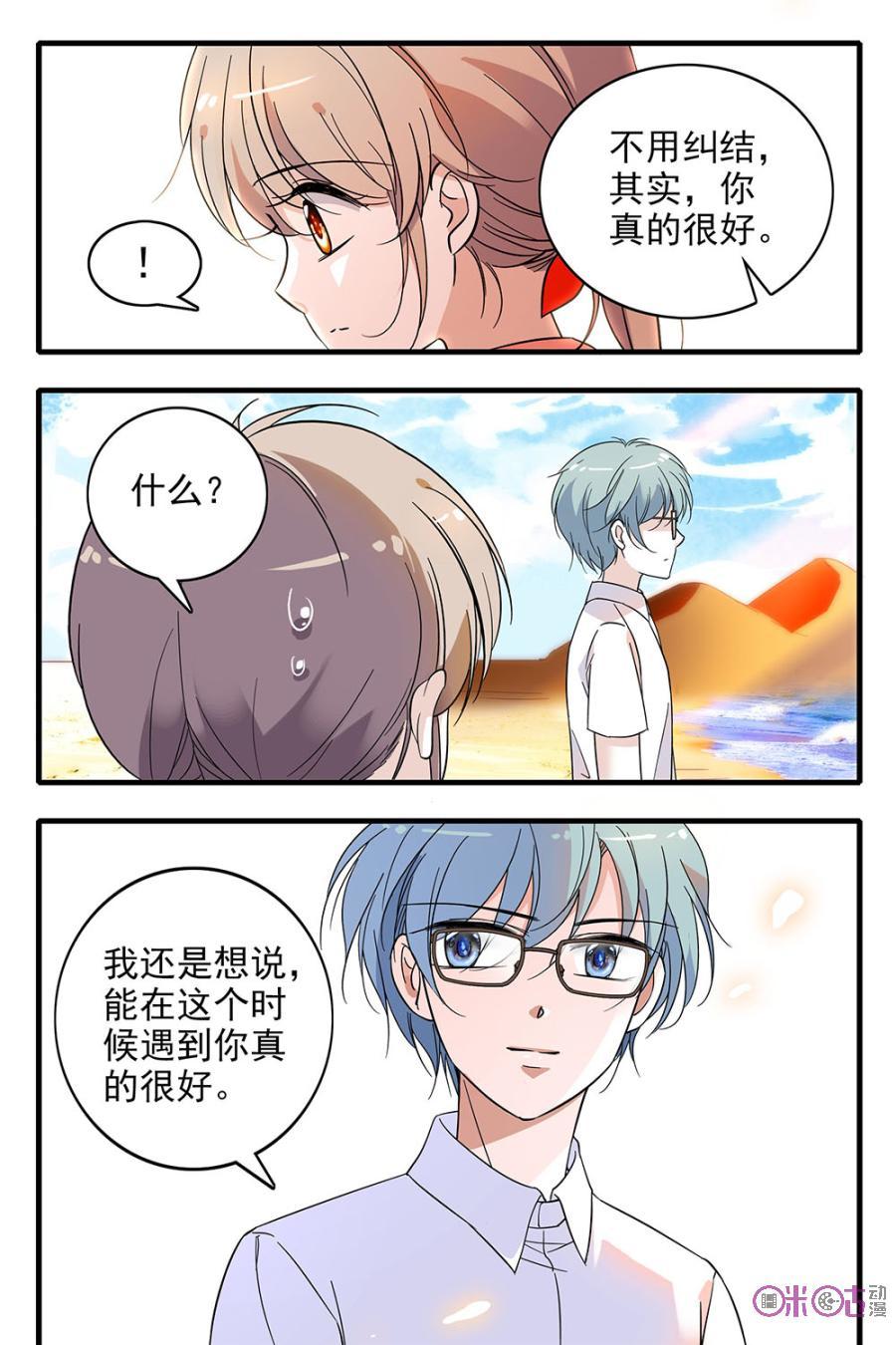 《青柠之夏》第100话 第10页